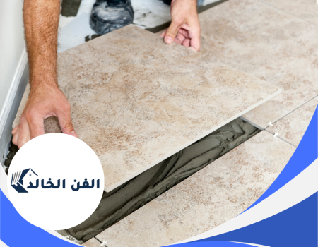 تركيب سيراميك وبورسلين