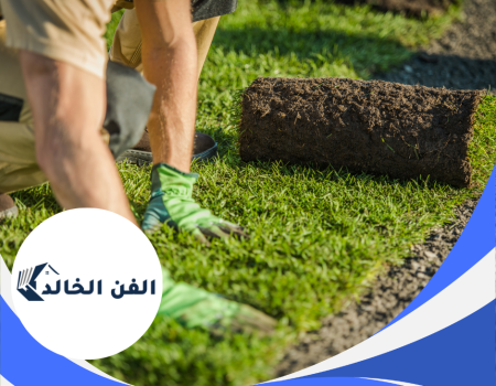 تركيب عشب طبيعي